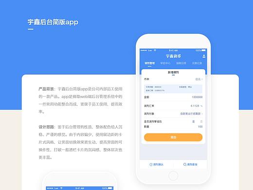 宇鑫后台简版app展示