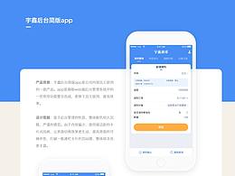 业务员app