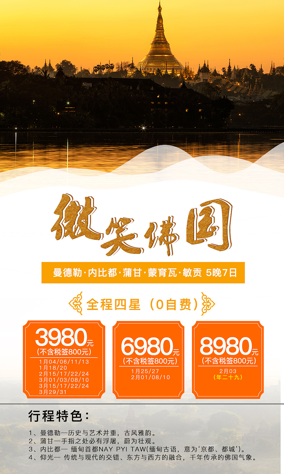 柬埔寨旅游海报