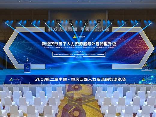西博会竞赛舞美设计-峰会论坛会展