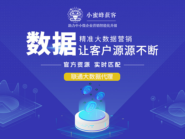 【banner】广告投放大数据精准营销招商直客素材图