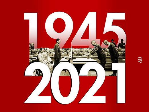 抗战胜利76周年