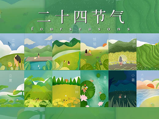 原创24节气插画