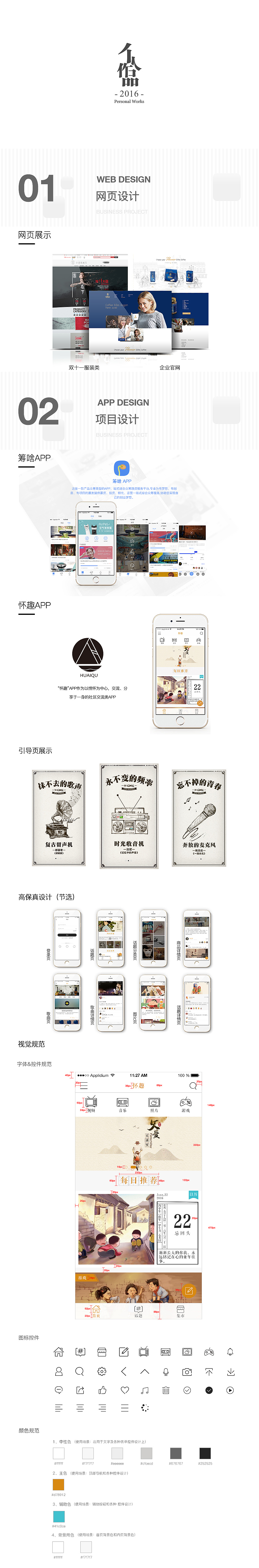 2016个人作品集展示（图ZNTQwMjA5MDQ=） - 其他UI - 站酷设计师Pitre原创素材 - 站酷ZCOOL