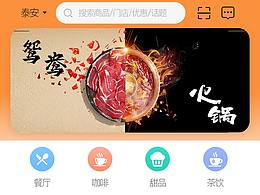 外卖app首页