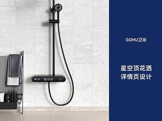 卫浴花洒详情页设计 