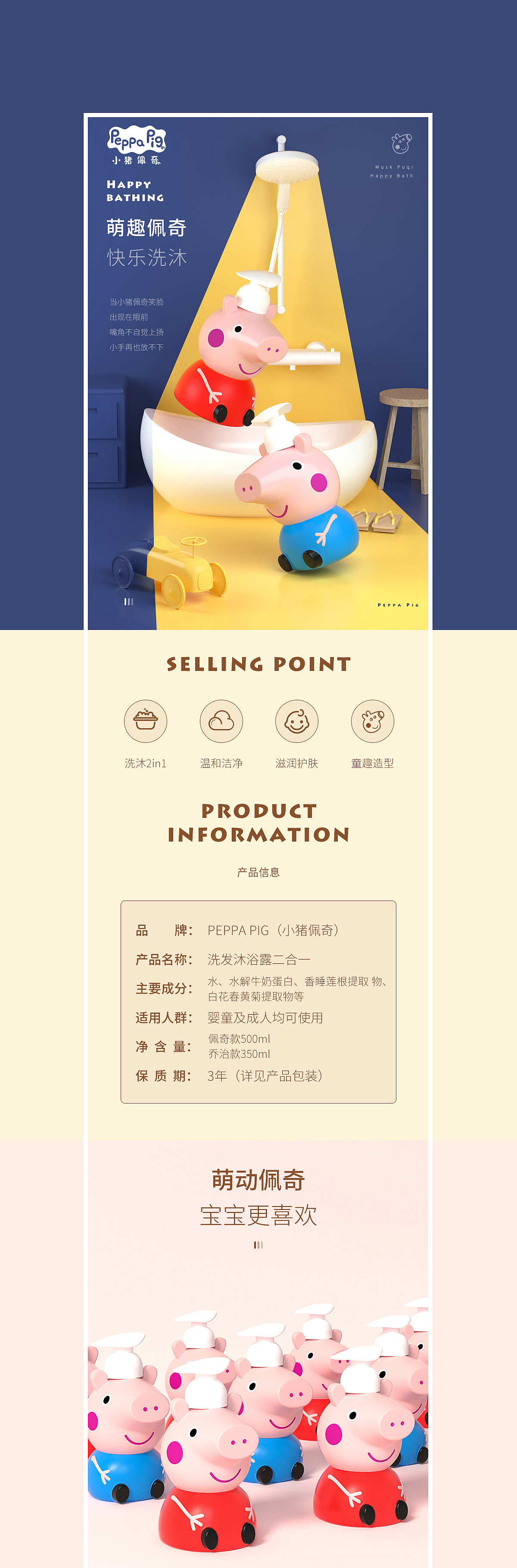 萌趣快乐洗浴 小猪佩奇洗发沐浴露二合一（图ZMjU1ODgxODY4） - 电商 - 站酷设计师胜已品牌设计原创素材 - 站酷ZCOOL