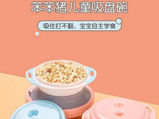 吸盘碗详情页（个人主页-ZNTUzODk3NDA=） - 电商 - 站酷设计师今天没睡醒喔原创素材 - 站酷ZCOOL