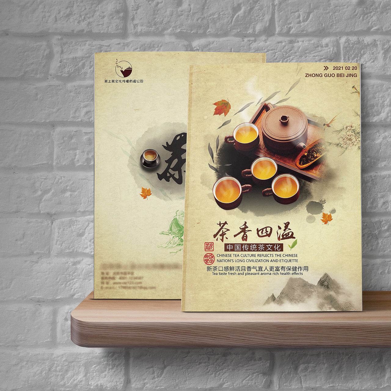 茶-画册