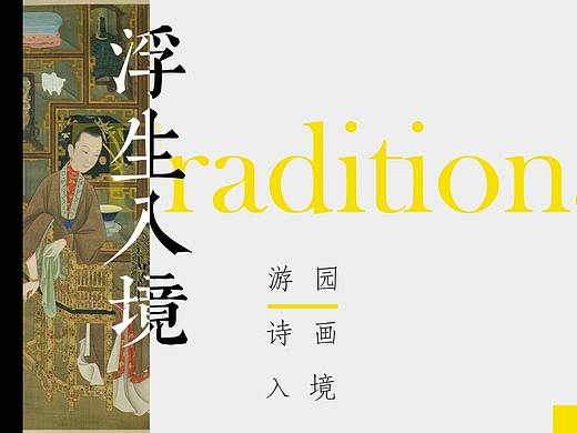 【诗画入境】浮生记中国风画册模板