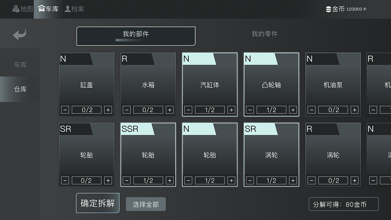 赛车改装—游戏交互概念视频(网易游戏测试题)