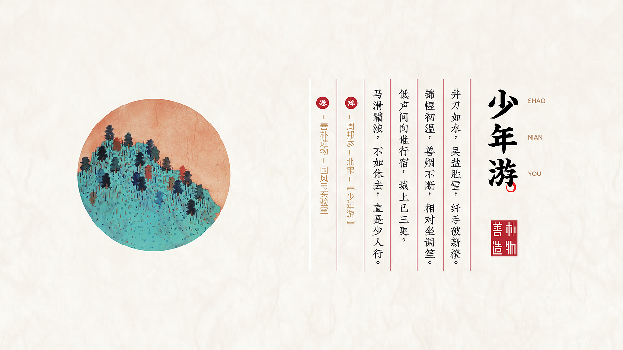 舟品牌【 辞令 x 善朴造物 & 国风IP全案 】（图ZMjU1MDE0NDIw） - 包装 - 站酷设计师舟品牌原创素材 - 站酷ZCOOL
