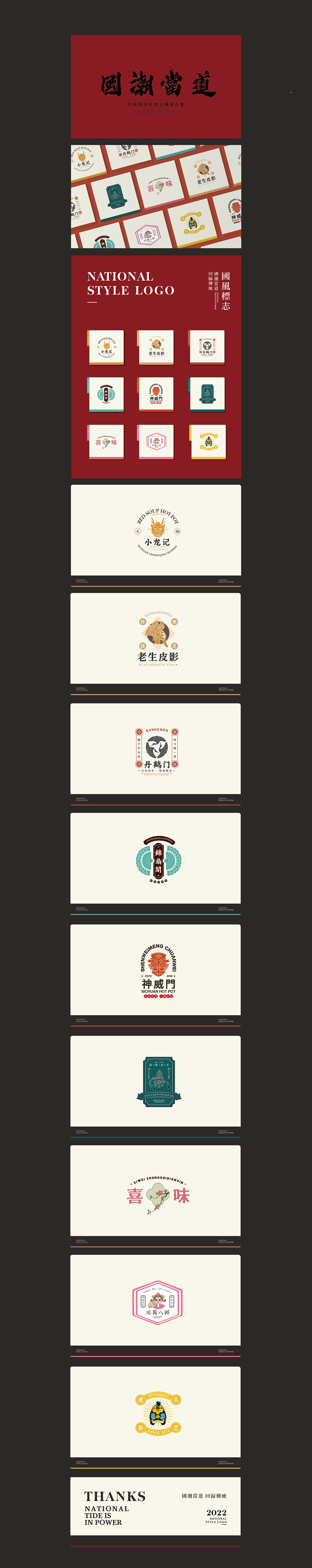 国潮Logo（图ZMzAyMDY2Nzg4） - Logo - 站酷设计师萌萌哒的大肉肉原创素材 - 站酷ZCOOL