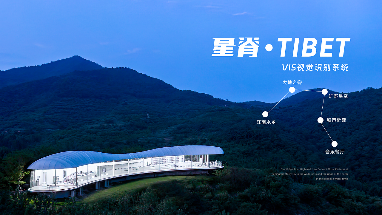 星脊TIBET｜品牌设计/LOGO/VI/音乐餐厅/品牌提案（图ZMzQ2NTYwOTA4） - 宣传物料 - 站酷设计师木木加油啊原创素材 - 站酷ZCOOL