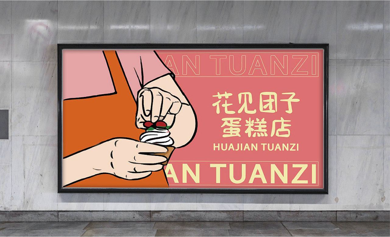 【花见团子蛋糕店】品牌设计——坚果HT