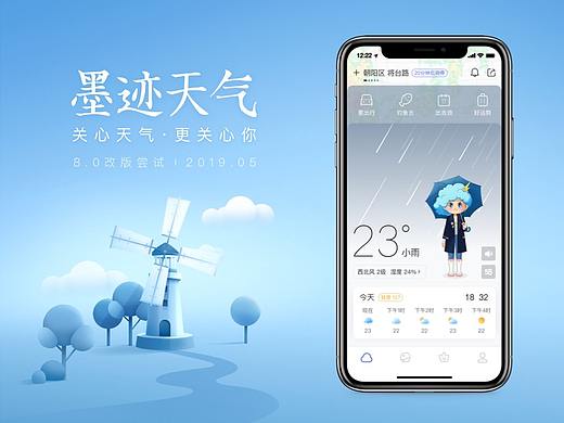 墨迹天气8.0版本尝试