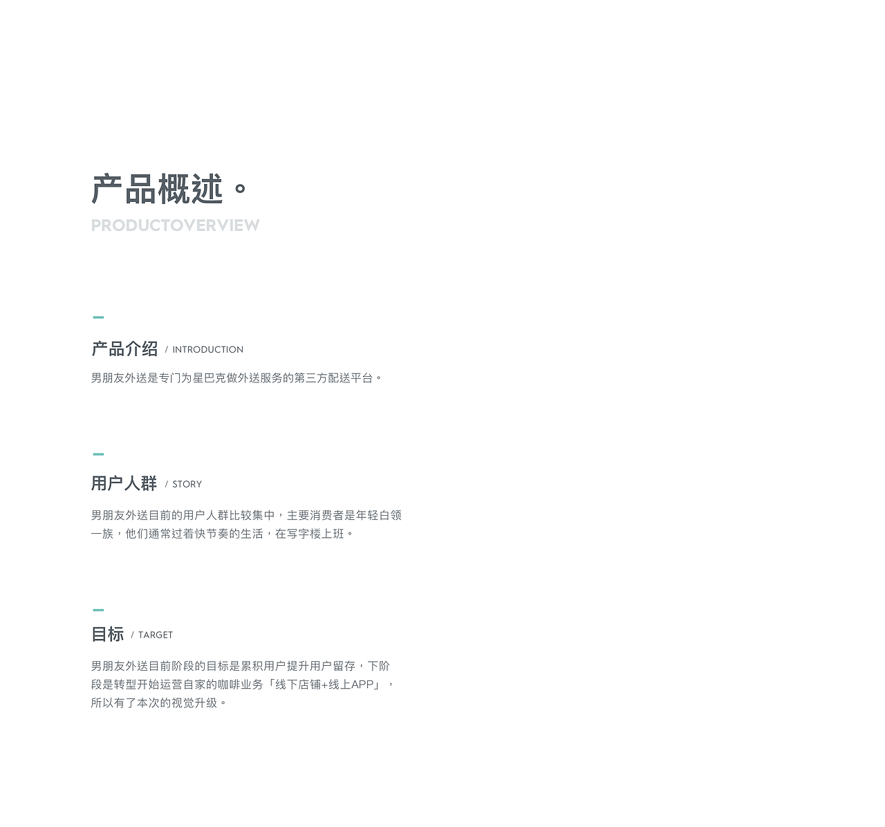 「第3方」星巴克外送平台 - BOYFRIEND APP DESIGN