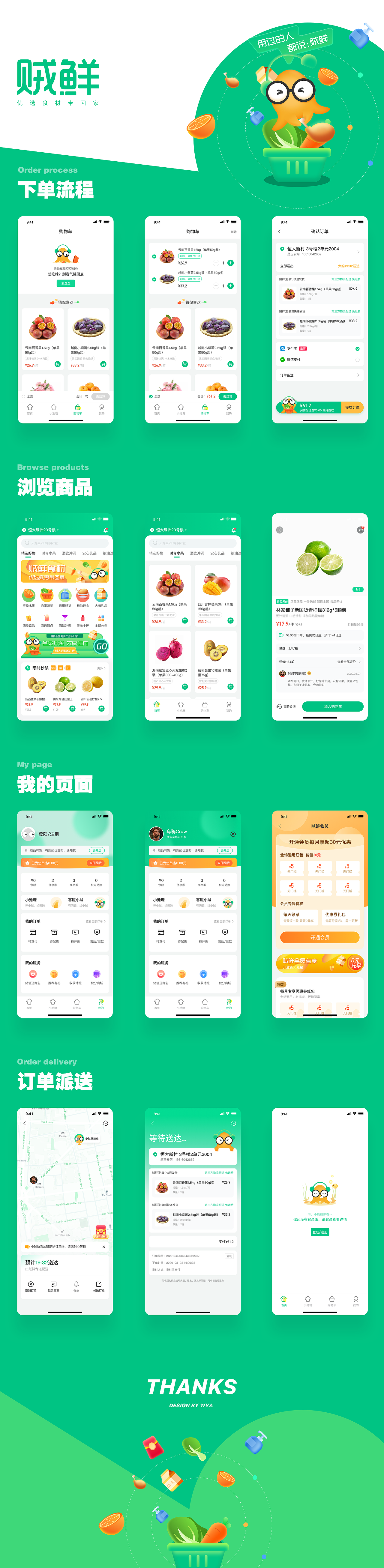 Fresh thief-乌贼的贼 鲜美的鲜（图ZMjI1OTc0MzQ0） - APP界面 - 站酷设计师乌鸦CrowVision原创素材 - 站酷ZCOOL