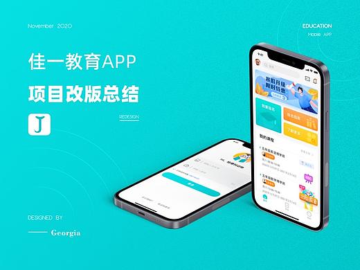 教育APP改版 UI