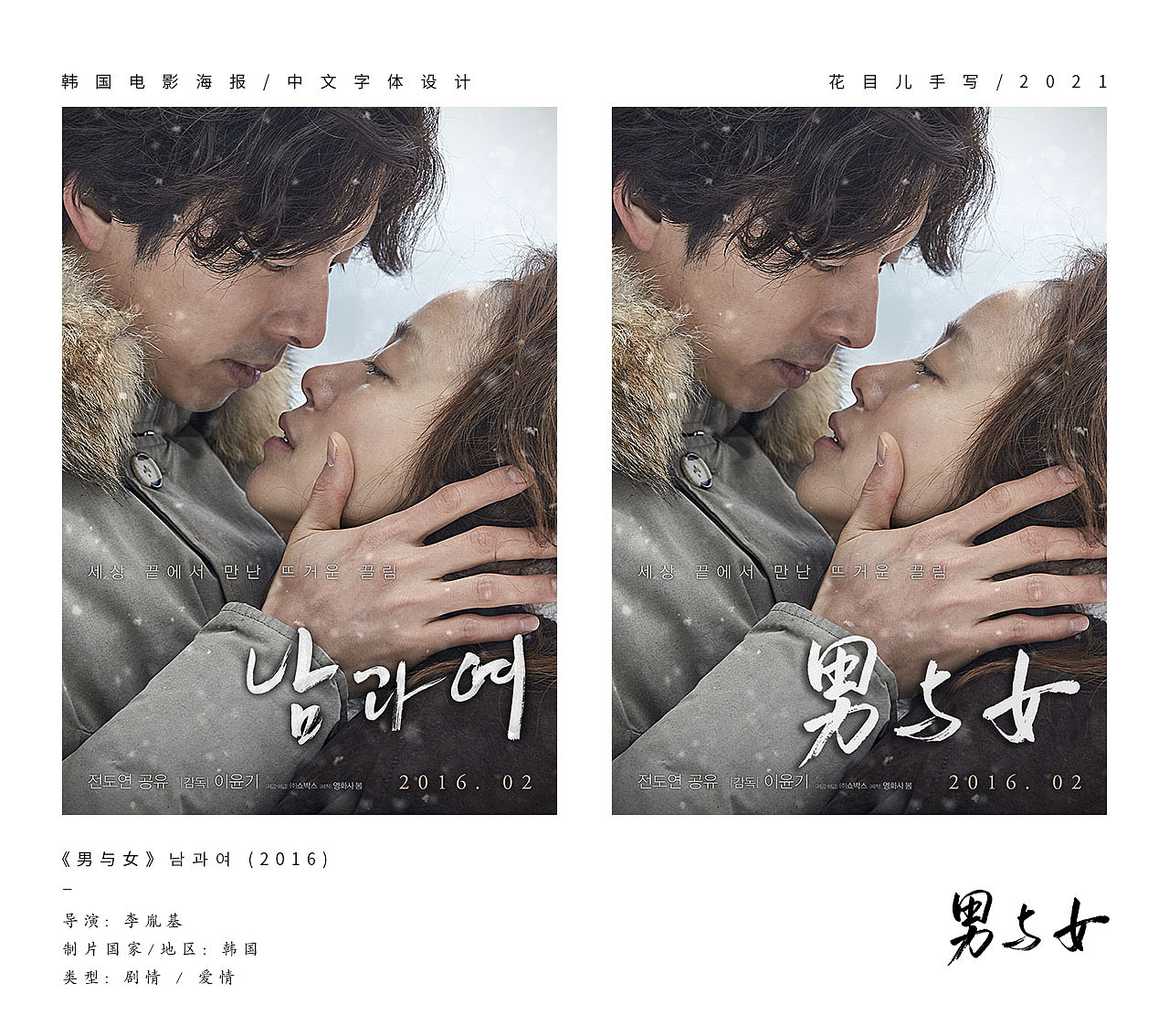 韩国电影海报/ 中文字体设计／第二辑（图ZMjU0MTQxNTk2） - 字体/字形 - 站酷设计师花目儿原创素材 - 站酷ZCOOL