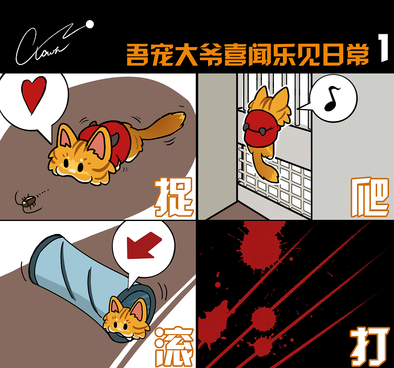 大爷日常-功架篇（图ZMTMyMjY1NTI=） - 短篇/格漫 - 站酷设计师HOPE229原创素材 - 站酷ZCOOL
