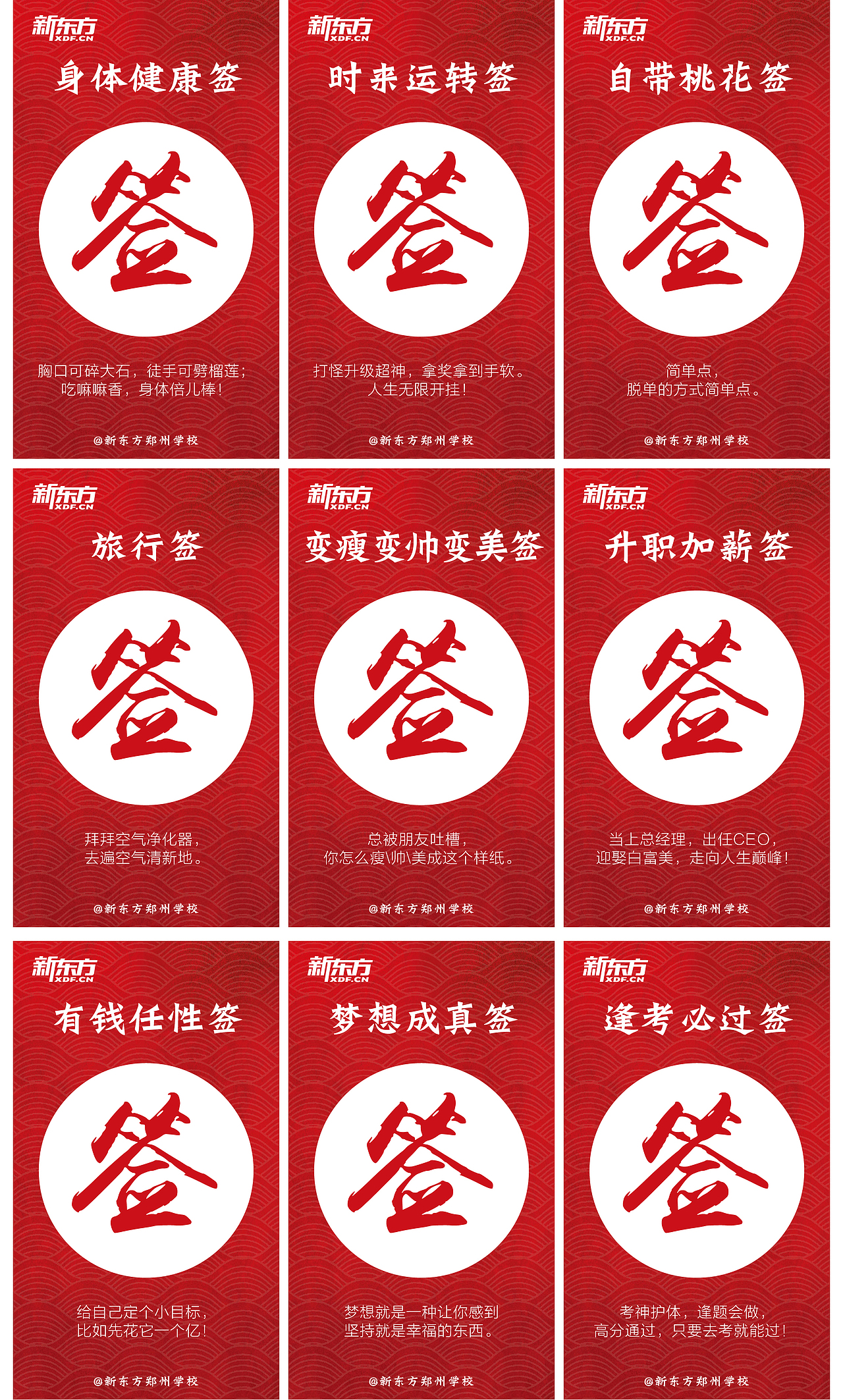 新東方鄭州學校新媒體九宮格【二】（圖ZNzkzMjUxOTY=） - 運營設(shè)計 - 站酷設(shè)計師翰達設(shè)計原創(chuàng)素材 - 站酷ZCOOL