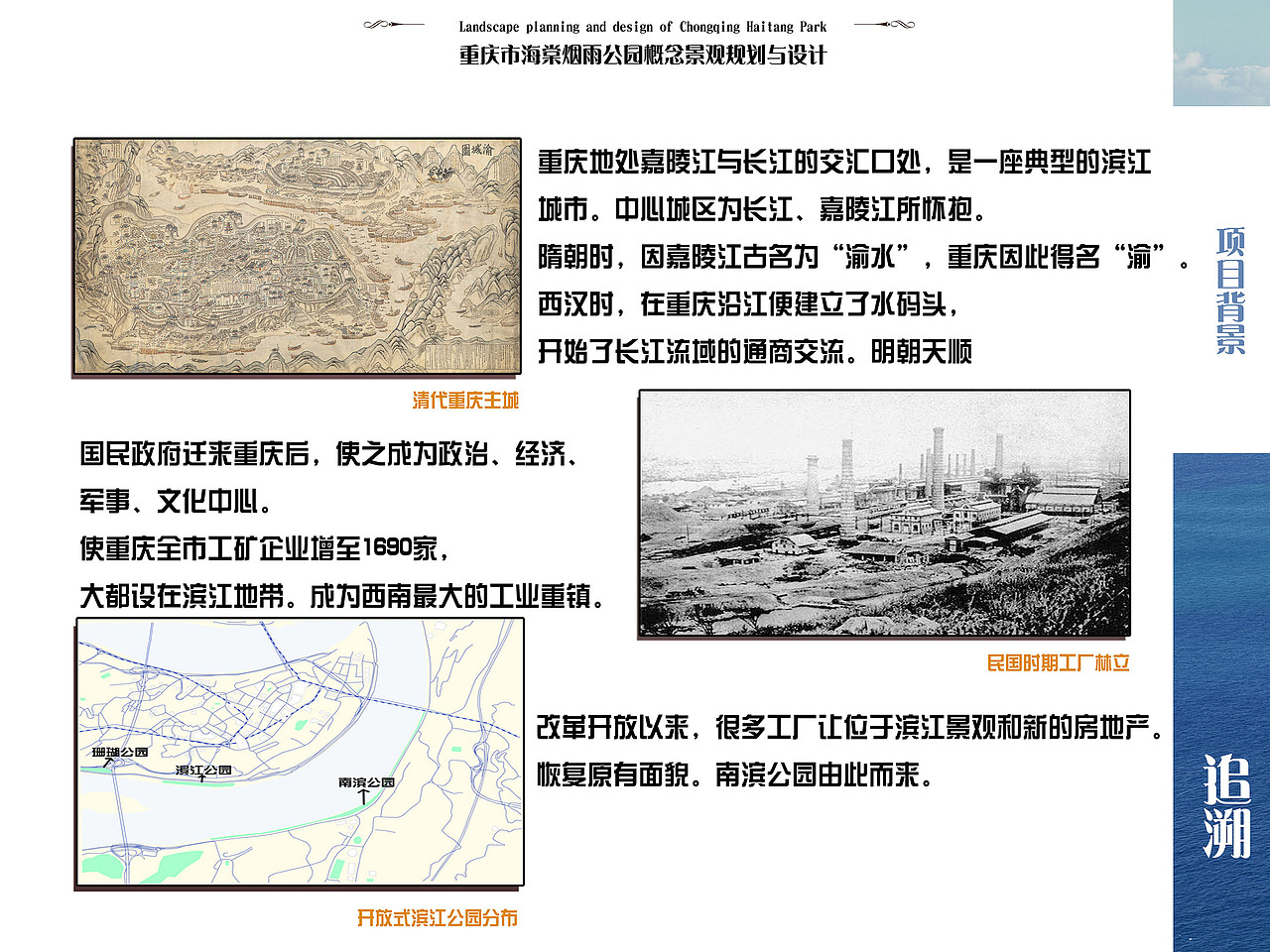 基于地域特色下的某滨水公园景观规划与设计