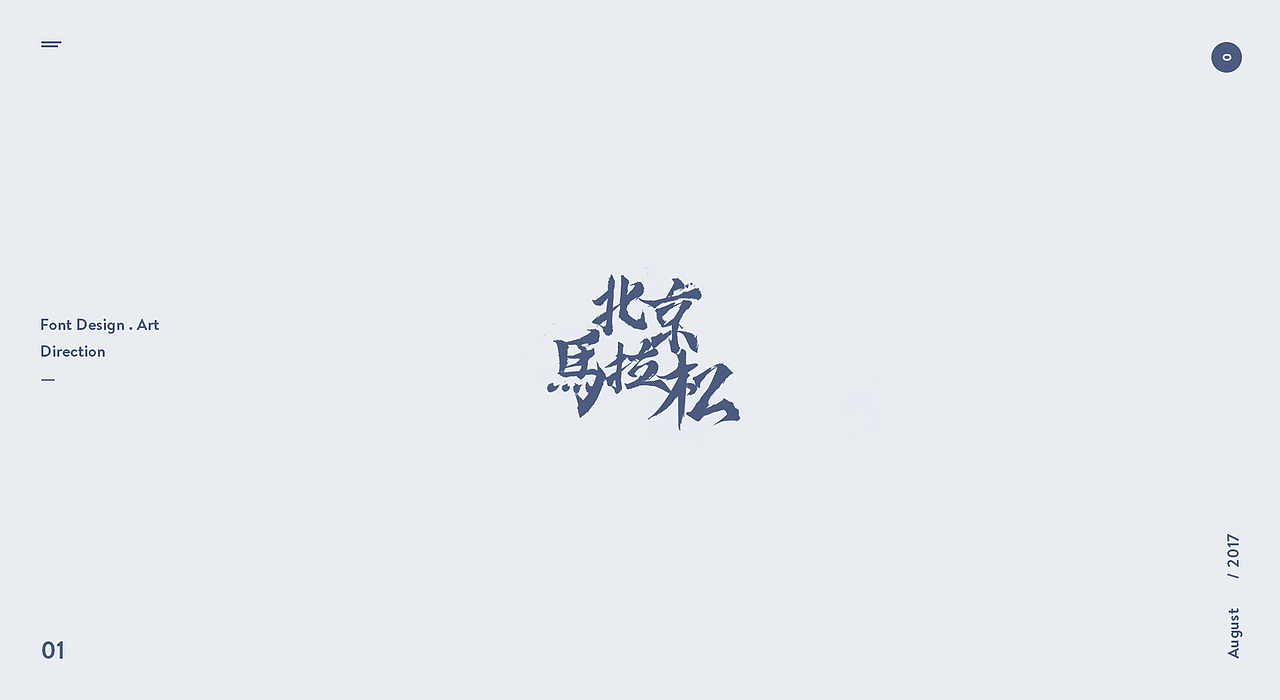 2017年字体小结（图ZMTAxNzA1NTYw） - 字体/字形 - 站酷设计师danimal原创素材 - 站酷ZCOOL