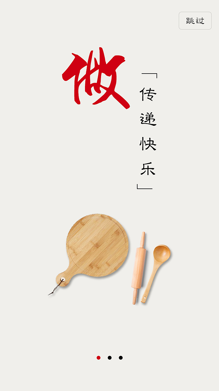 做好菜APP