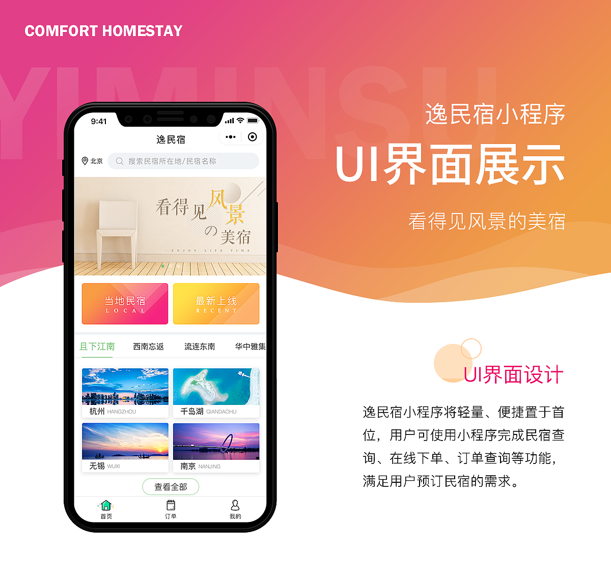 逸民宿小程序UI设计（图ZMTQ5MzE3MjU2） - APP界面 - 站酷设计师于小渔er原创素材 - 站酷ZCOOL