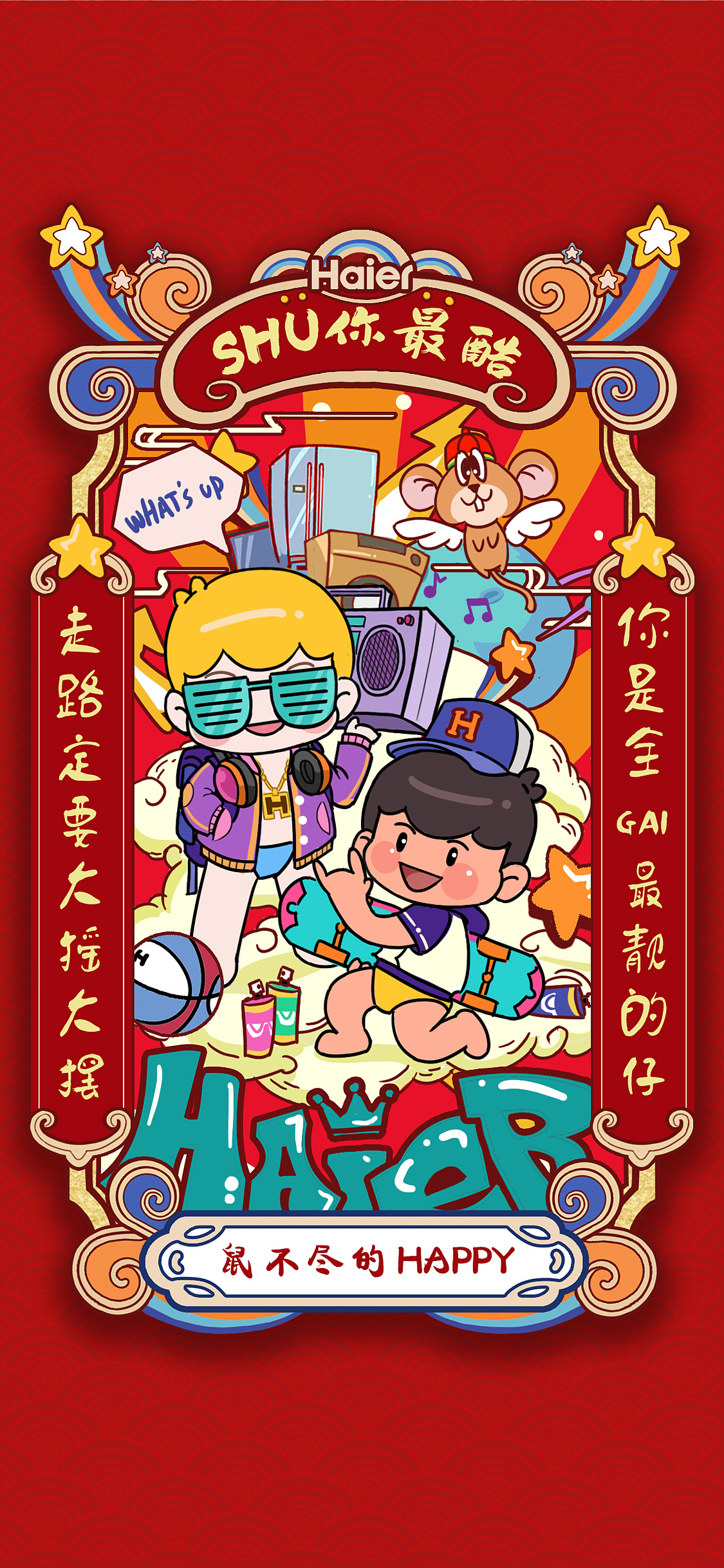 海尔兄弟ip插画shu你系列