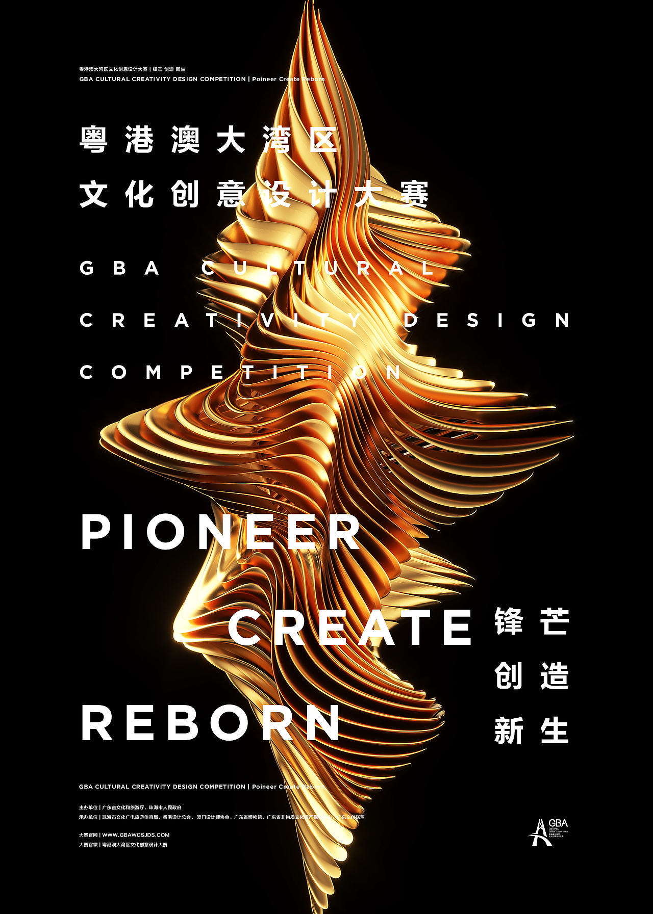 粤港澳大湾区文化创意设计大赛 主视觉设计