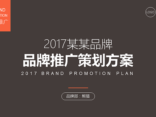 【耀你好看】品牌推广方案时尚模板16