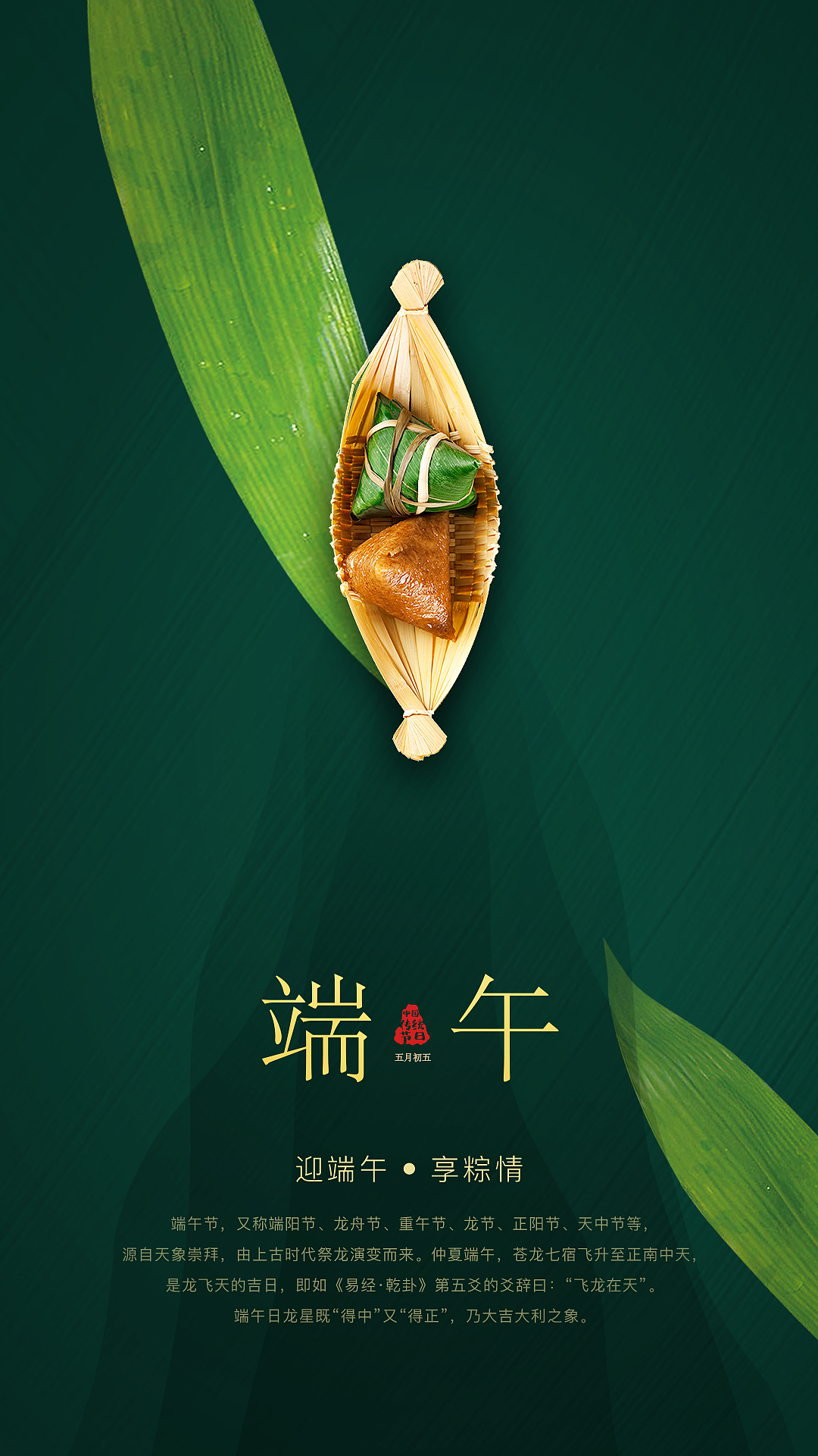 端午|平面|海报|向前一点儿_原创作品-站酷(zcool)