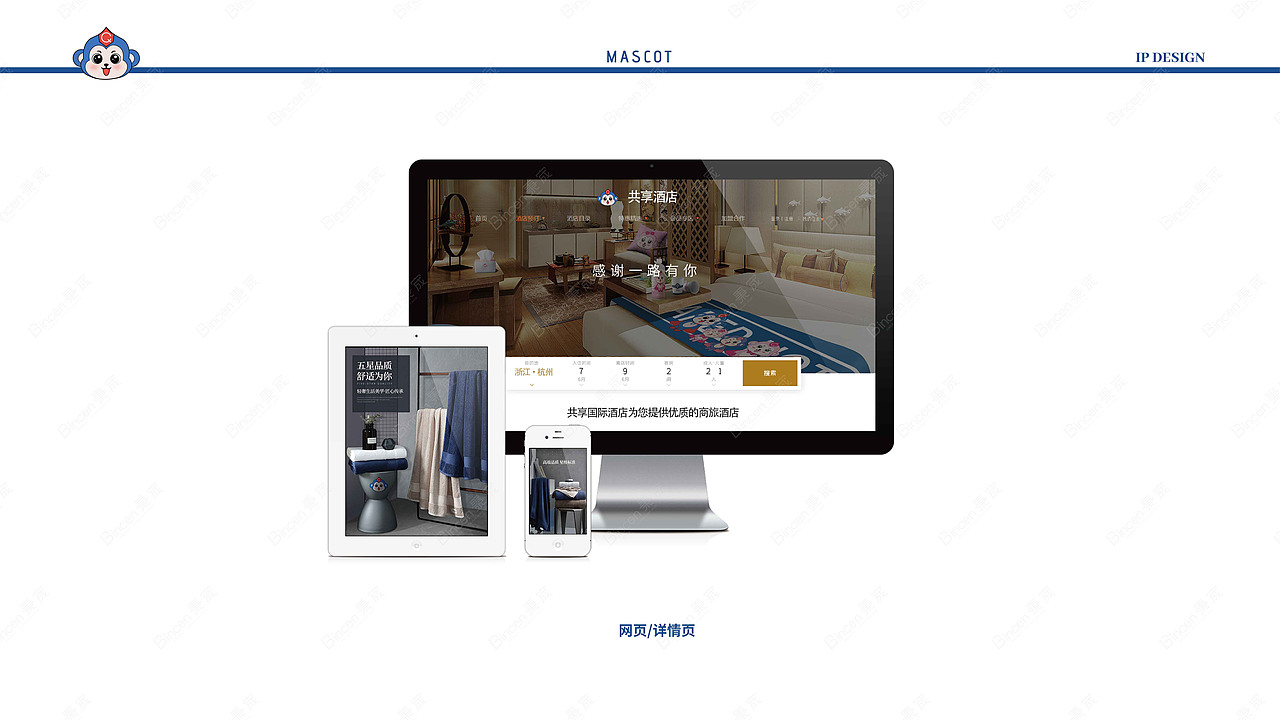 酒店IP形象全案设计