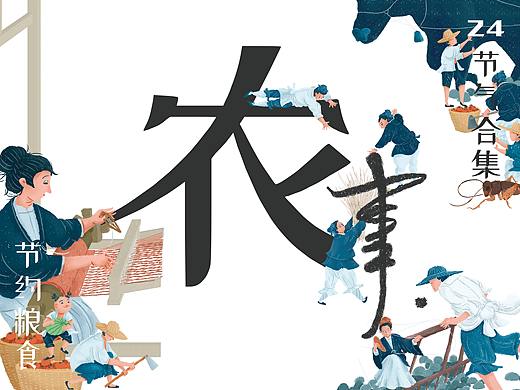 农事活动/节约粮食宣传图（24节气合集）