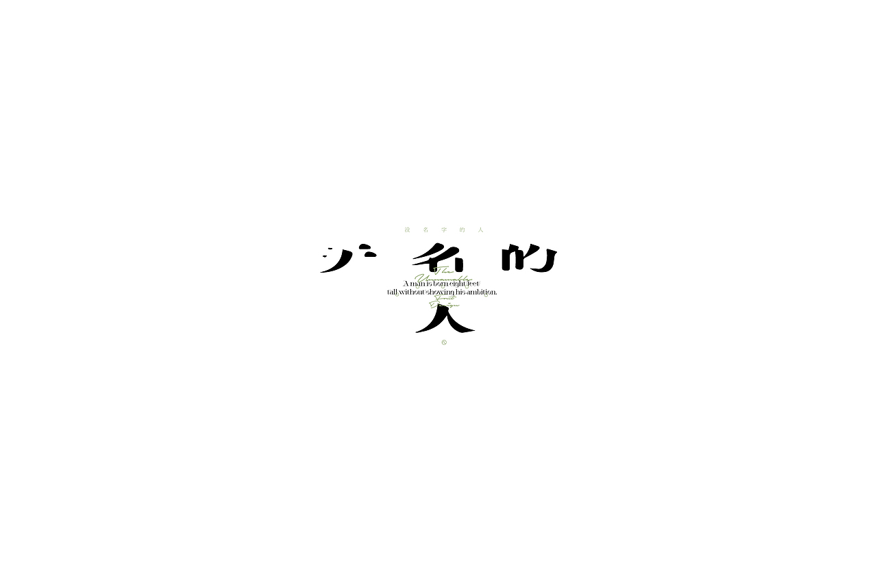 字体选集（图ZMjgyNjY3OTQ4） - 字体/字形 - 站酷设计师KKLPP原创素材 - 站酷ZCOOL