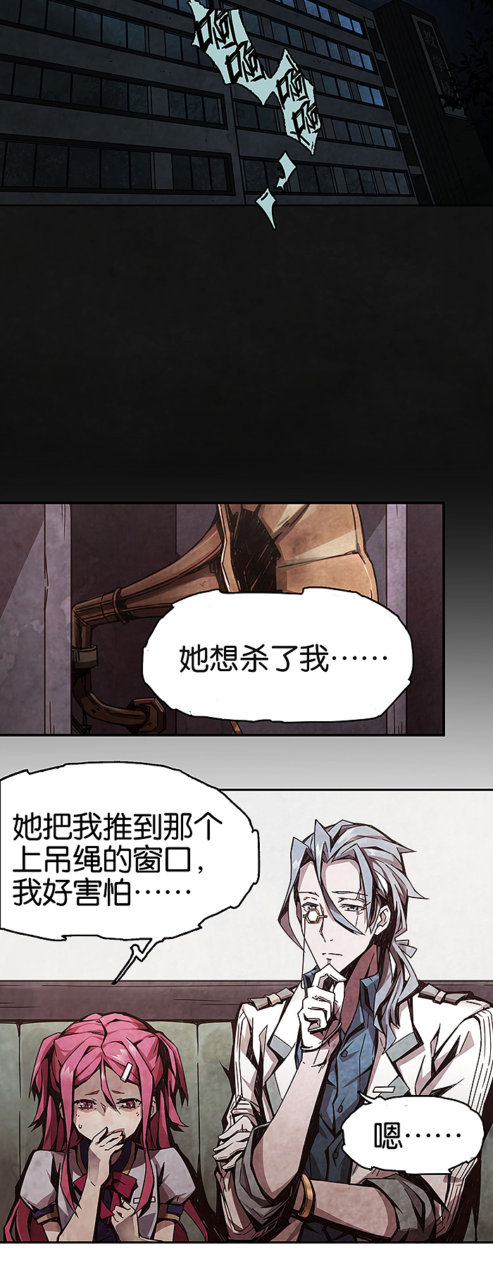 完美世界漫画短篇集《百诡谈·爱之名》第4话