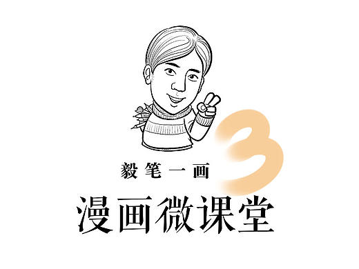 【插画微课堂】手把手教插画 第三节 