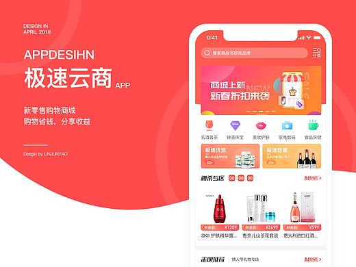 2018 新零售商城APP