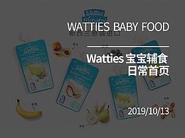 跨境电商 watties 宝宝辅食首页设计