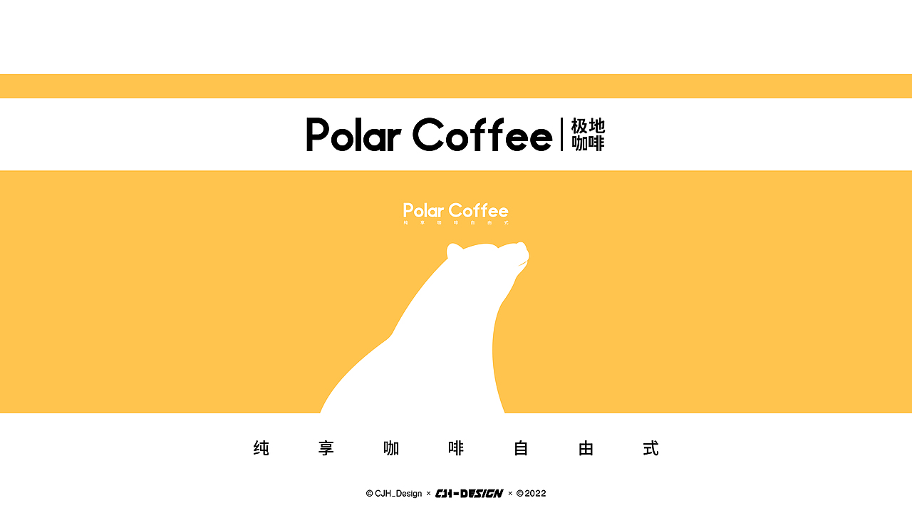 Polar Coffee|极地咖啡