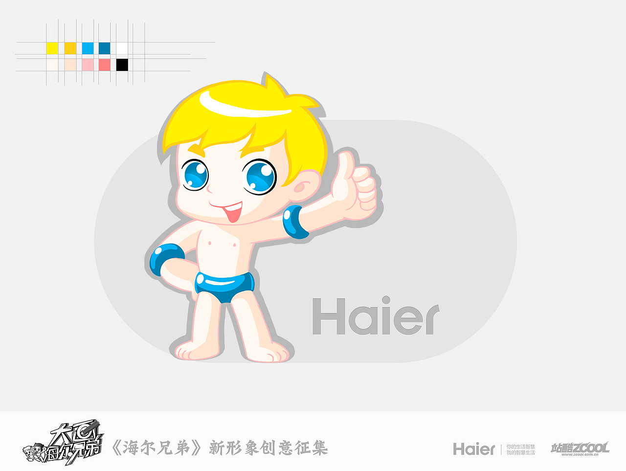 海尔兄弟新形象设计