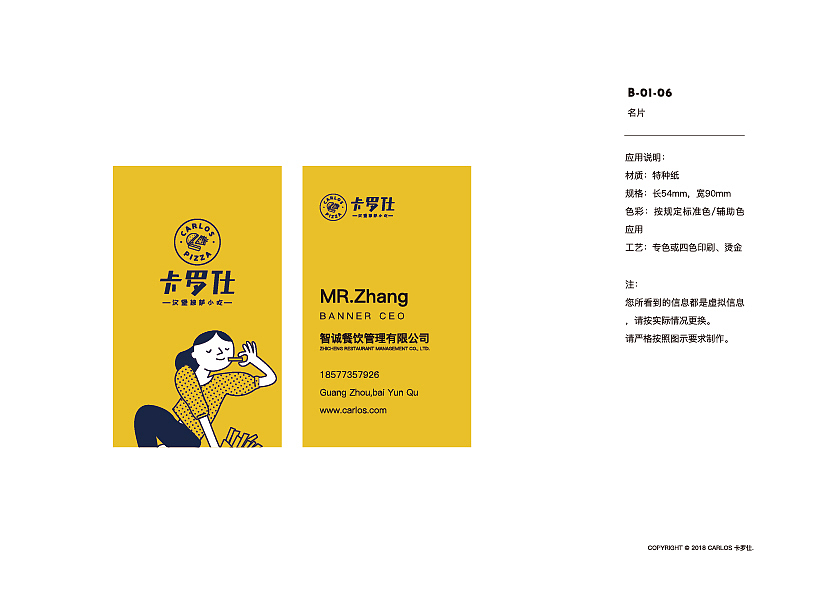 卡罗仕-餐饮品牌设计策划