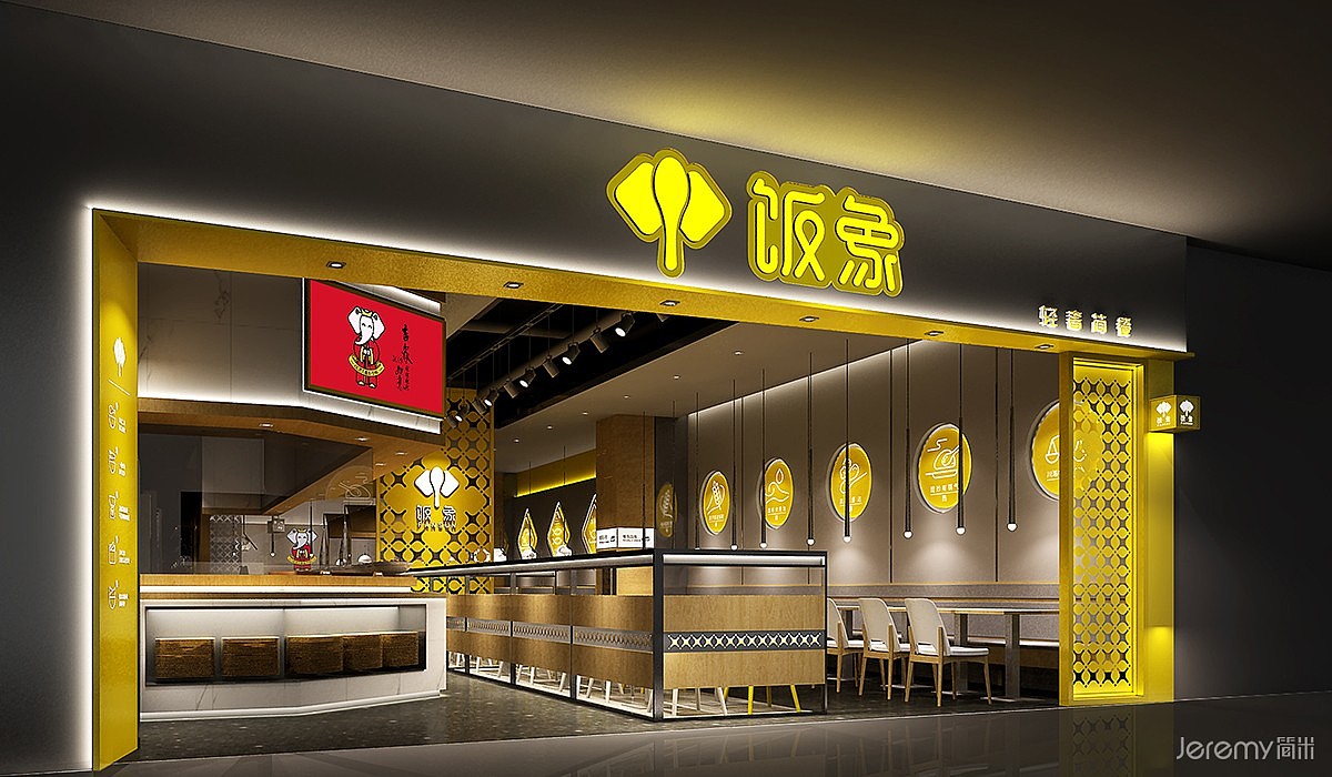 连锁快餐品牌饭象全案设计