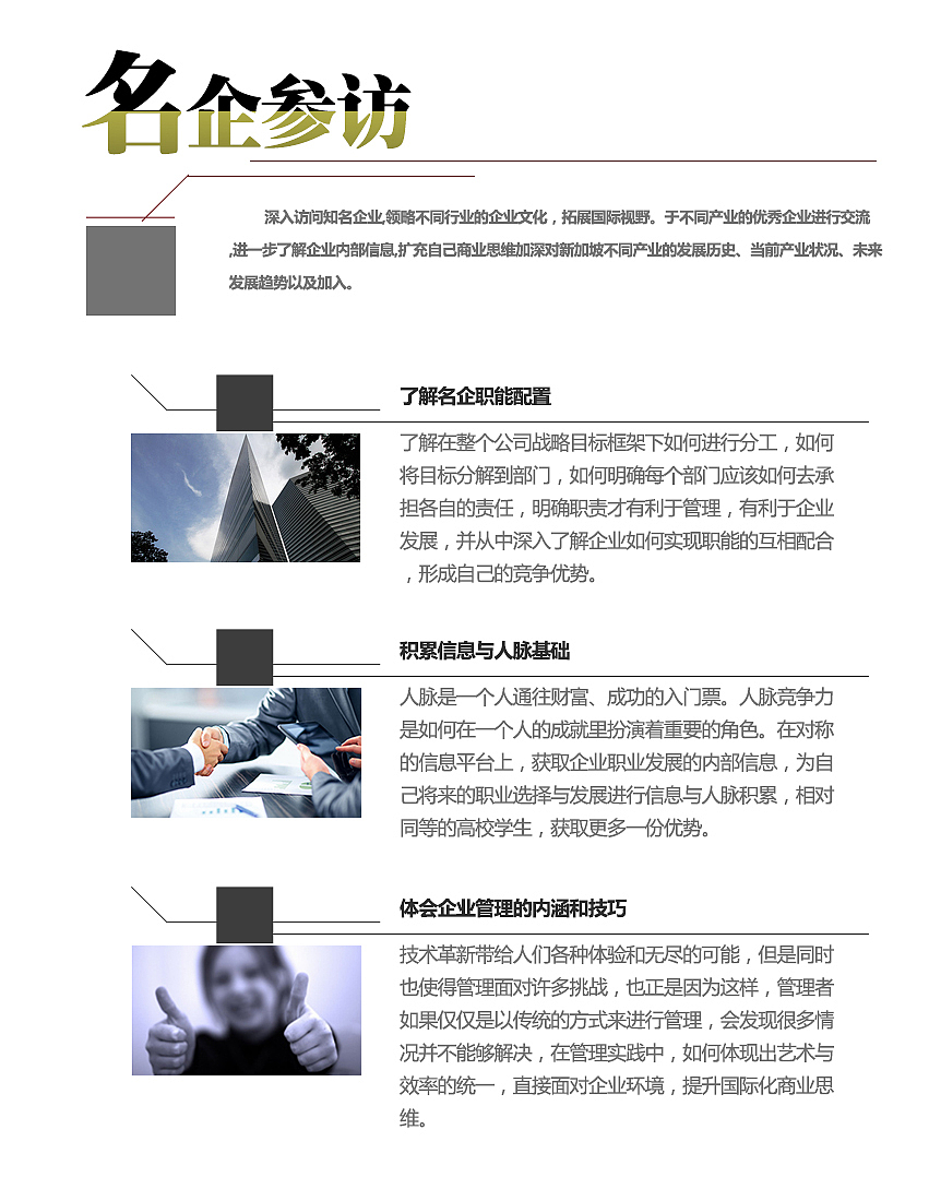 【网页设计】某职业生涯教育公司-网站内页