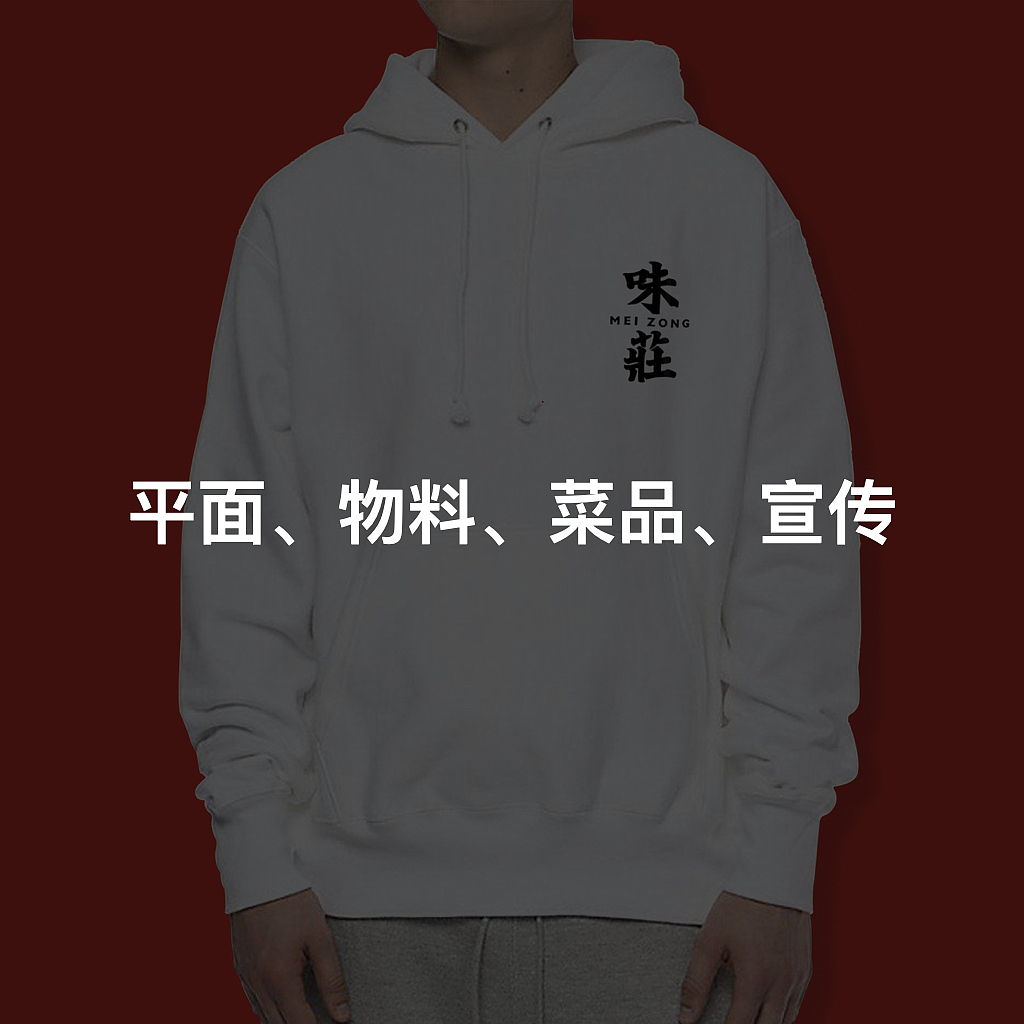 味莊茶餐厅（图ZMjE1NDY0MDMy） - 品牌 - 站酷设计师冯阿水原创素材 - 站酷ZCOOL