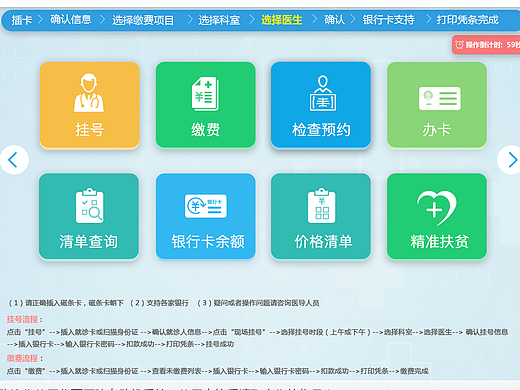 医院自助机界面新版