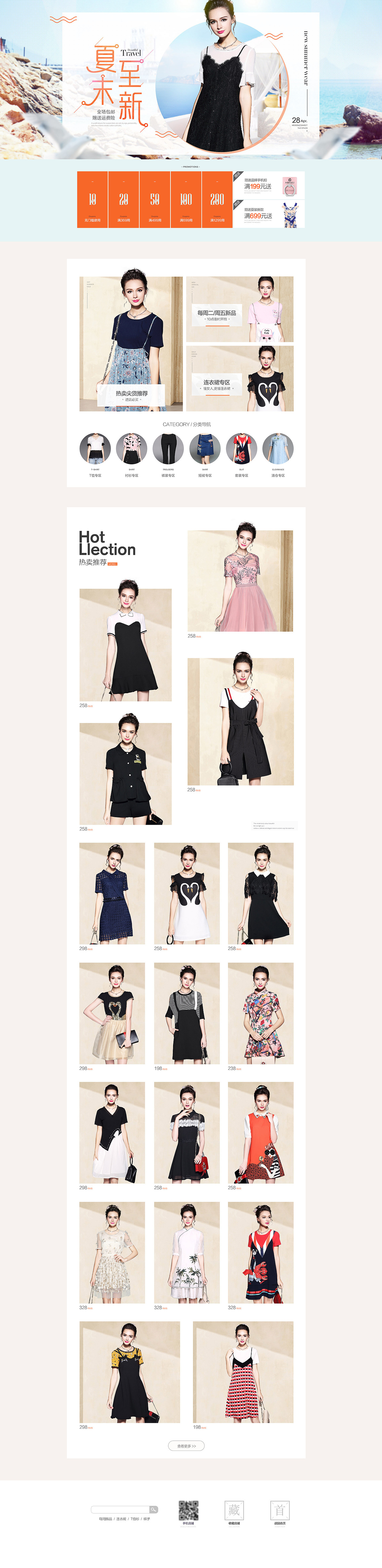天猫女装装修首页效果图 页面装修 海报,淘宝海报