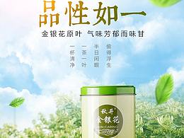 金银花茶